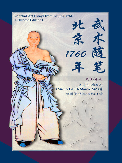 Cover image for 武术随笔北京 1760年